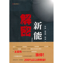 解密新能源