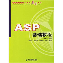 ASP基础教程