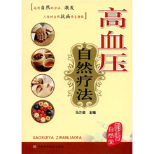 国医自然堂：高血压自然疗法