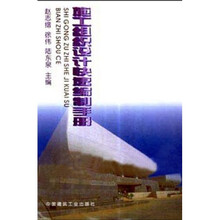 施工组织设计快速编制手册