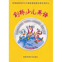 剑桥少儿英语（Flyers）（附书磁带光盘）