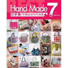 Hand Made巧手易7年精选拼布作品集（附光盘1张、原大纸型）