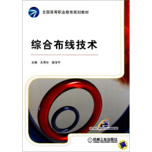 综合布线技术