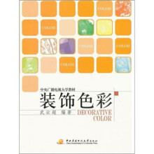 装饰色彩