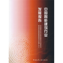 中国智能建筑行业发展报告