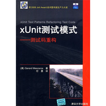 xUnit测试模式:测试码重构