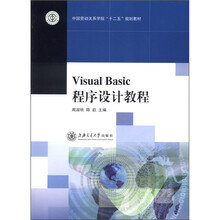 Visual Basic 程序设计教程