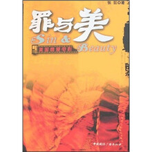 罪与美：美国情爱电影