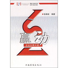 赢动：企业长青大道