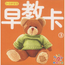 0-3岁宝宝早教卡3