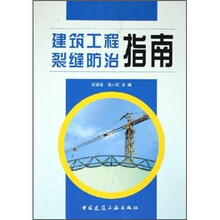 建筑工程裂缝防治指南