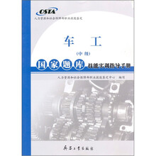 车工(中级)国家题库技能实训指导手册