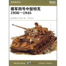 德军4号中型坦克1936-1945