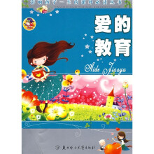 爱的教育(少儿注音彩图版)