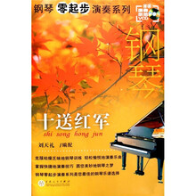 十送红军（附光盘1张）