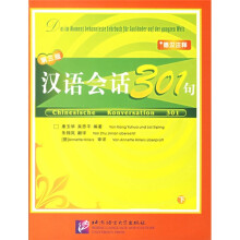 汉语会话301句(下)(德汉注释)(第3版)