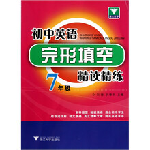 初中英语完形填空精读精练(7年级)