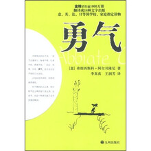 勇气