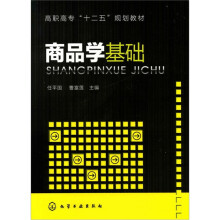 商品学基础