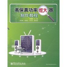 高保真功率放大器制作教程