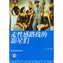 走性感路线的影星们