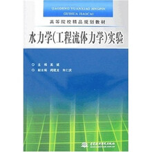 水力学(工程流体力学)实验