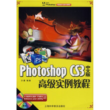 Photoshop CS3中文版高级实例教程(附CD光盘1张)
