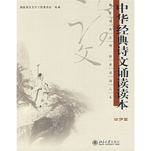 中华经典诗文诵读读本:壮岁篇