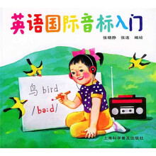 英语国际音标入门