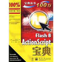 Flash8 ActionScript宝典