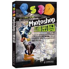 Photoshop三维密码