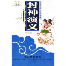 封神演义（经典彩绘版）