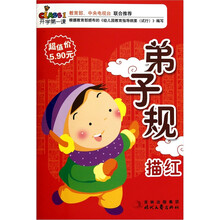 弟子规描红-开学第一课