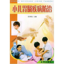 小儿胃肠疾病防治
