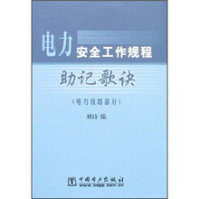 电力安全工作规程助记歌诀（电力线路部分）