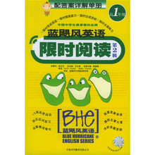 蓝飓风英语限时阅读:高1(第2辑)(附答案详解单册)