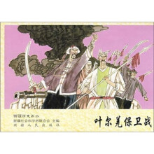 叶尔羌保卫战