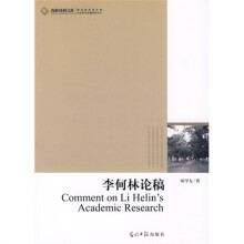 李何林论稿