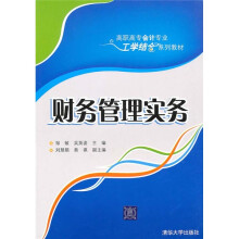 财务管理实务