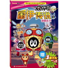赛尔号雷伊传说4:谁是老大