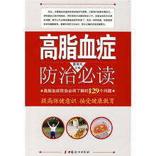 高脂血症防治必读