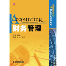 财务管理