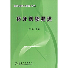体外药物筛选