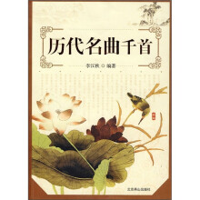 历代名曲千首