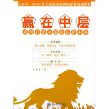赢在中层