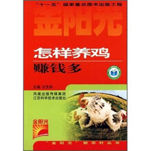 怎样养鸡赚钱多