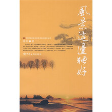 风景这边独好
