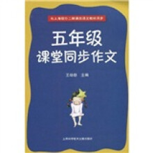 5年级课堂同步作文