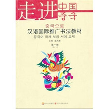 走进中国（第1册）