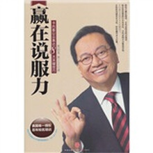 赢在说服力：卡内基公众表达8大关键技巧